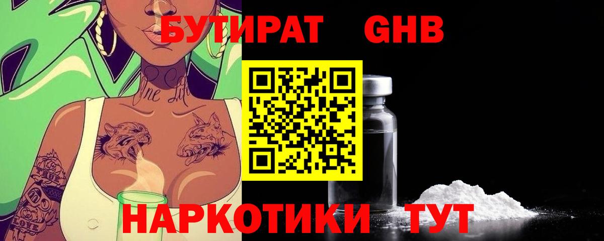 БУТИРАТ буратино Тельмана