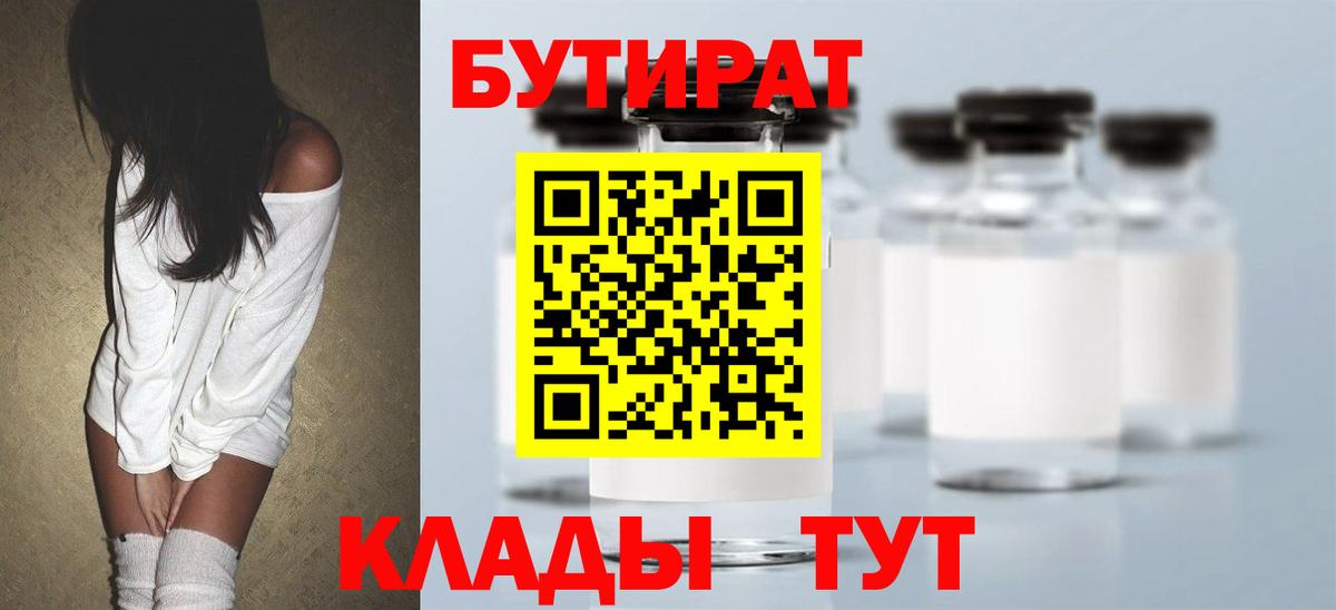 Тельмана  Бутират бутандиол  БУТИРАТ  Вход с VPN 