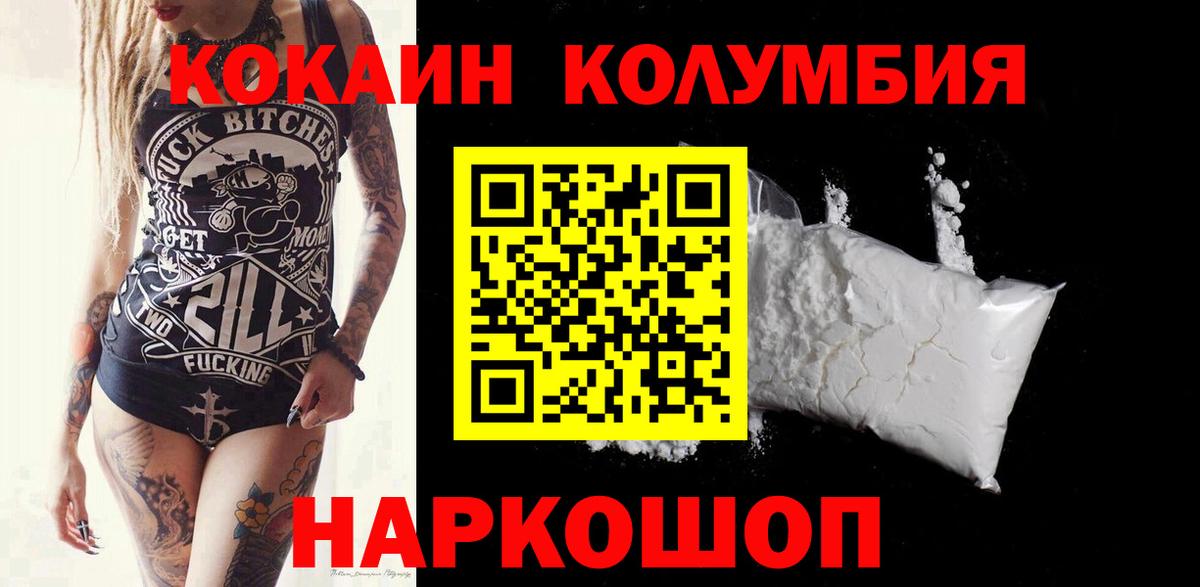 Тельмана  COCAIN Columbia  Вход с VPN  КОКАИН  Cocaine FishScale 