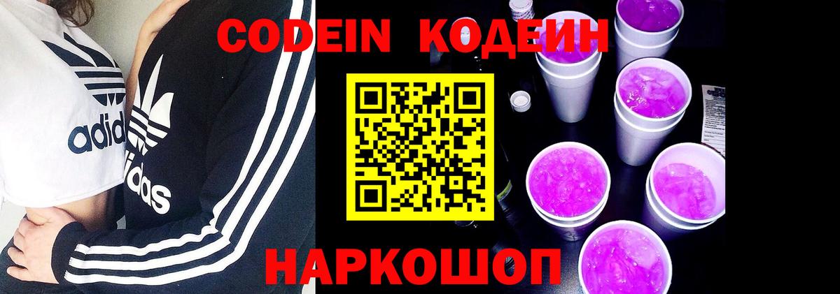 Тельмана  Кодеиновый сироп Lean Purple Drank  Вход с VPN  Кодеин напиток Lean (лин) 