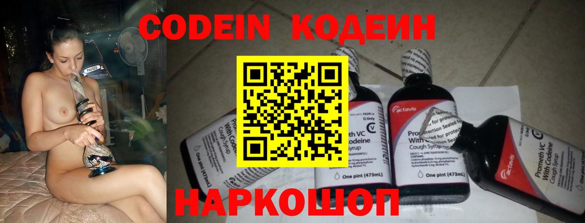 Кодеин Purple Drank Тельмана