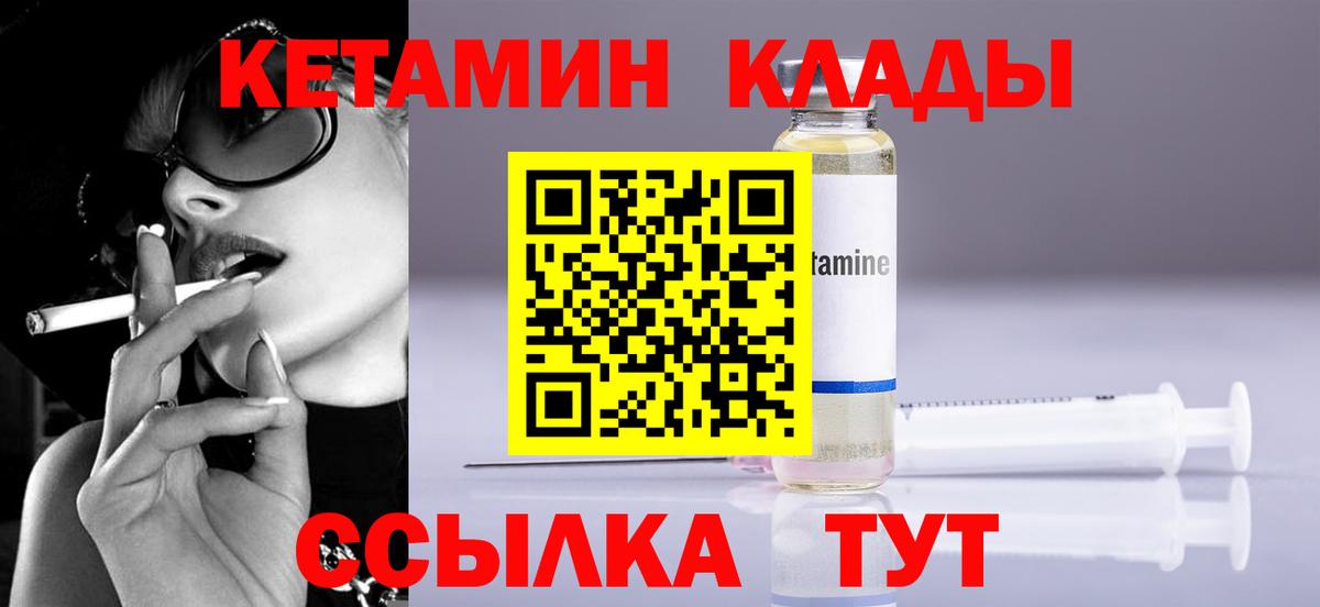 КЕТАМИН VHQ  КЕТАМИН VHQ  Тельмана  Вход с VPN 