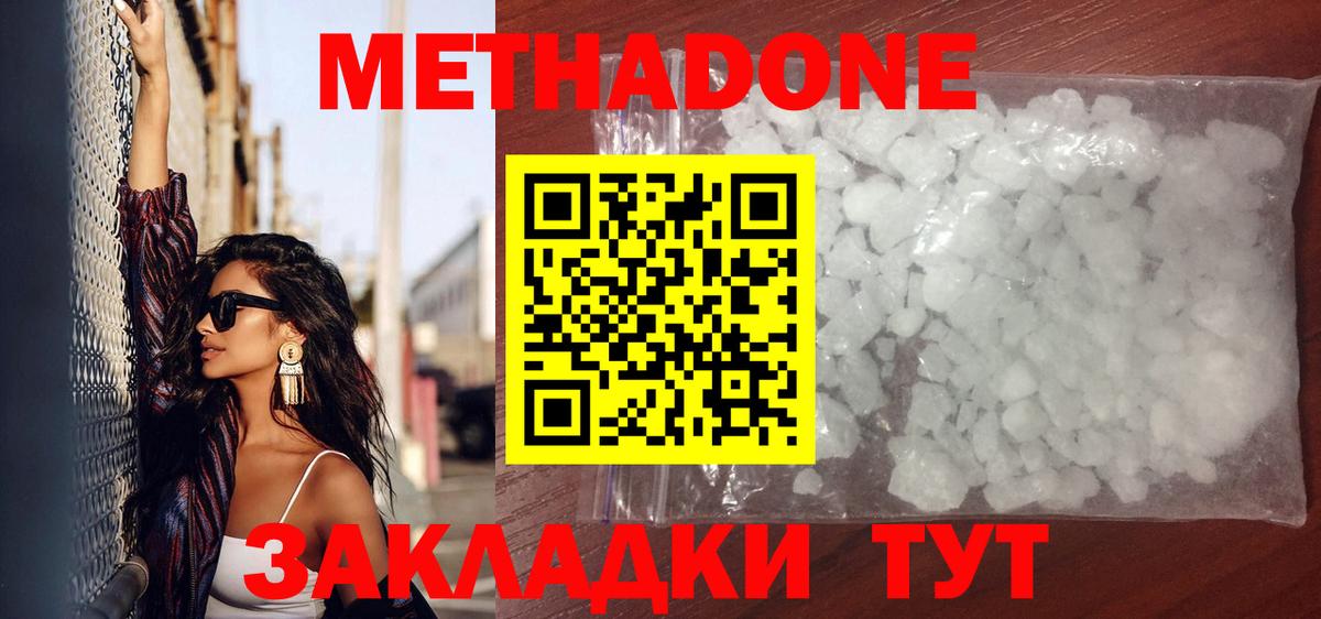 Метадон кристалл Тельмана