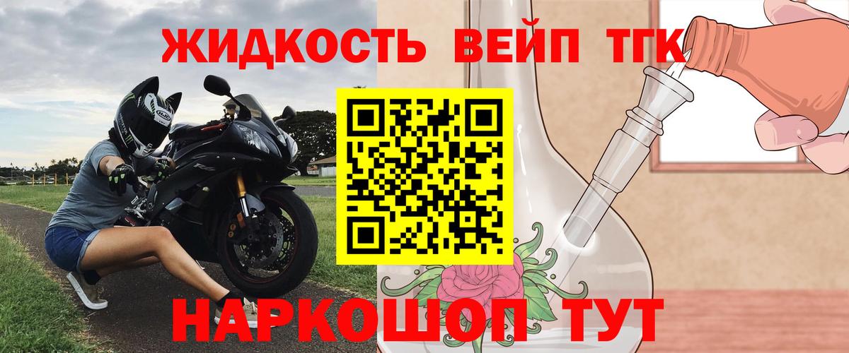 ТГК жижа Тельмана