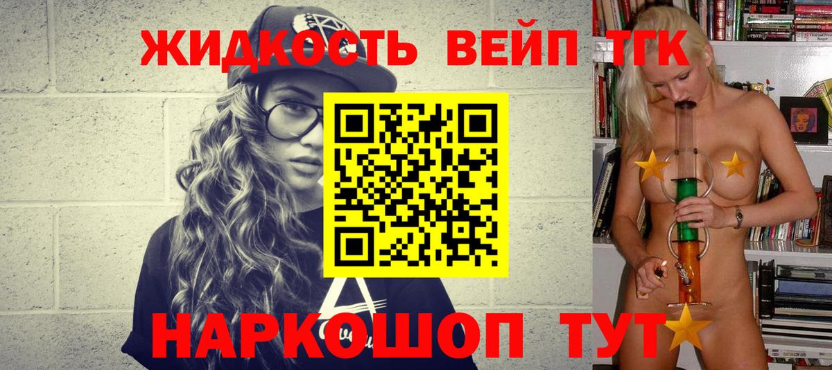ТГК гашишное масло  Вход с VPN  Тельмана 